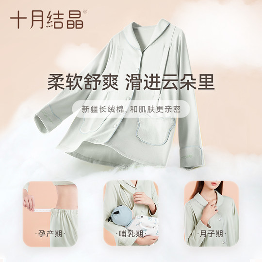 October crystalline confinement clothing spring and autumn cotton postpartum 8910 month summer thin section pregnant women pajamas nursing home service