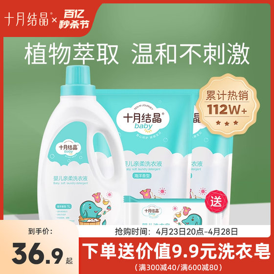 October crystallized baby laundry liquid infant newborn children's laundry liquid baby special laundry liquid to send laundry soap