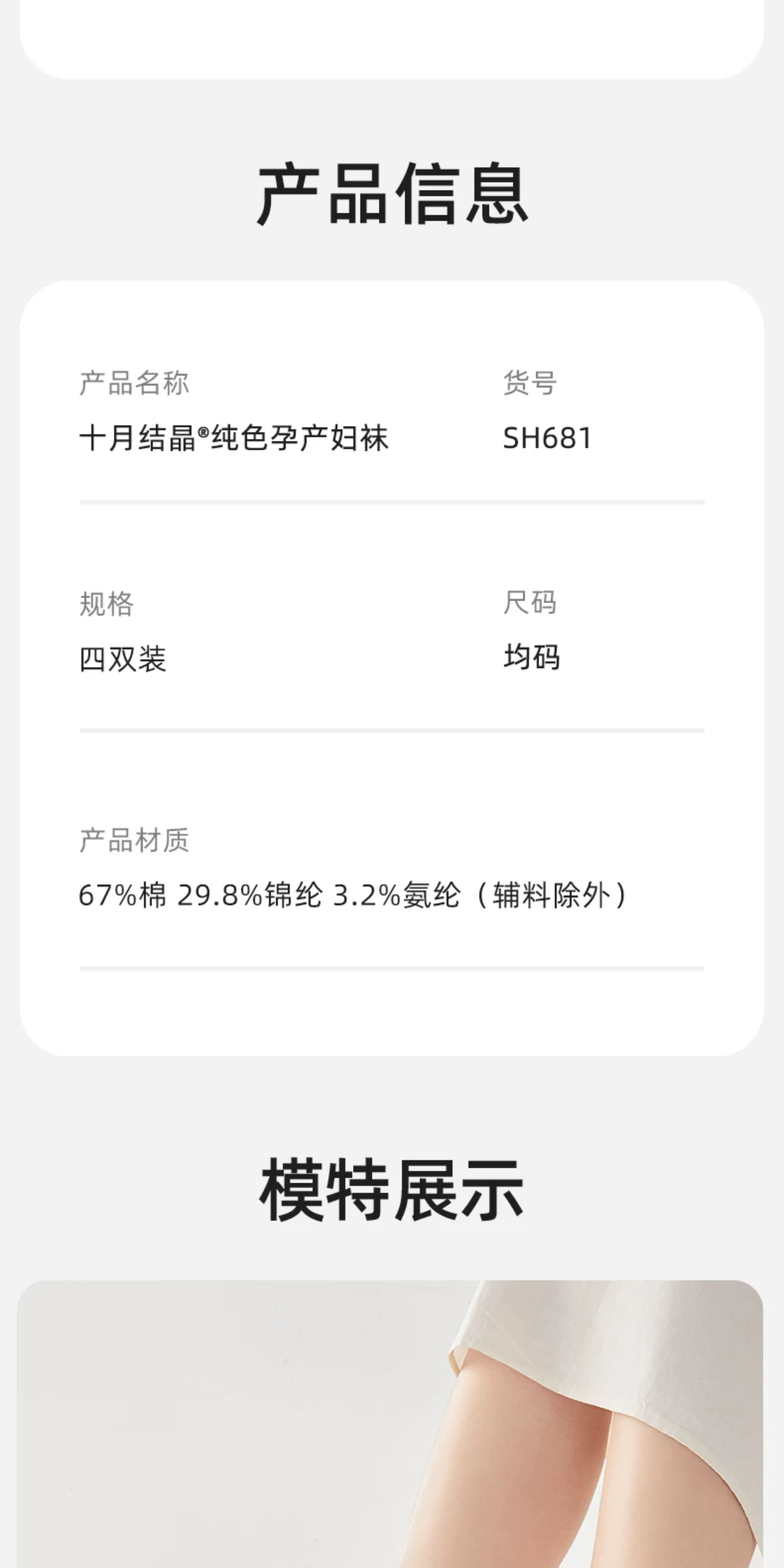 十月结晶月子袜孕妇纯棉袜子女孕产妇松口简约透气中长筒袜秋冬款 — 35