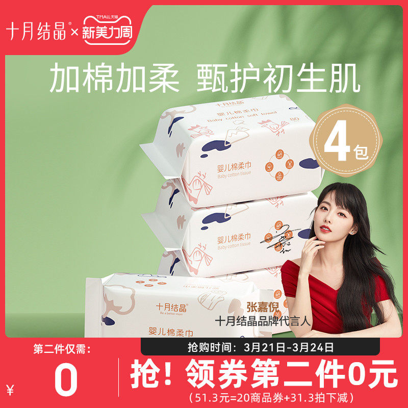 October crystallized chicken cotton soft towel baby special newborn baby hand dry wet paper thickened face towel 4 pack