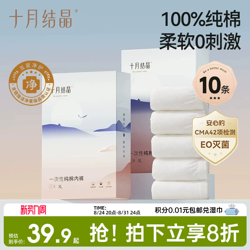 October Crystal Disposable Underwear Postpartum Pure Cotton Antibacterial Maternity Large Size Travel Daily Disposable Underwear for Women October Crystal Disposable Underwear Postpartum Pure Cotton Antibacterial Maternity Large Size Travel Daily Disposable Underwear for Women