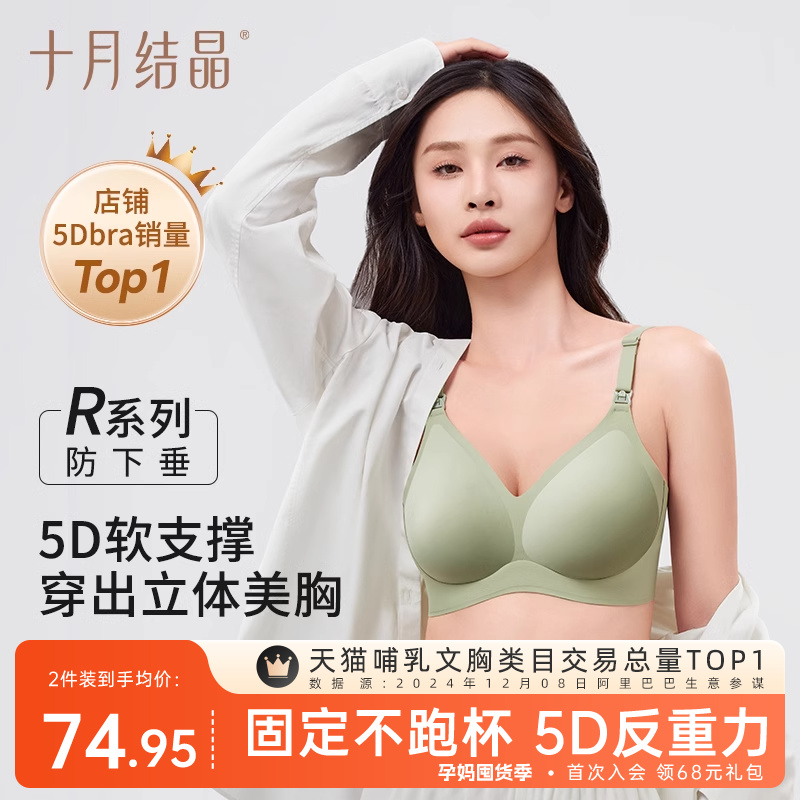 10月クリスタル5D反重力妊婦授乳ギャザー下着産後授乳専用ブラジャー垂れ防止