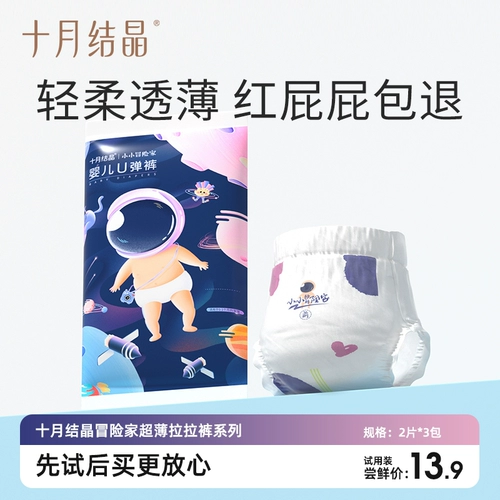 十月结晶 Детские ультратонкие дышащие штаны, большой размер, 2 штук