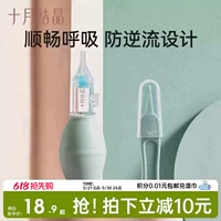 十月结晶 Детский назальный аспиратор, гигиенический назальный отсос для новорожденных для носа от заложенности носа