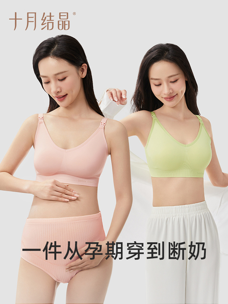 十月结晶孕妇无缝哺乳内衣怀孕期产后文胸聚拢防下垂秋季月子胸罩 — 2