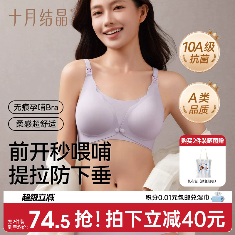 October Crystal Maternity Front-Open Antibacterial Underwear Seamless Push-Up Anti-Sagging Postpartum Nursing Bra October Crystal Maternity Front-Open Antibacterial Underwear Seamless Push-Up Anti-Sagging Postpartum Nursing Bra