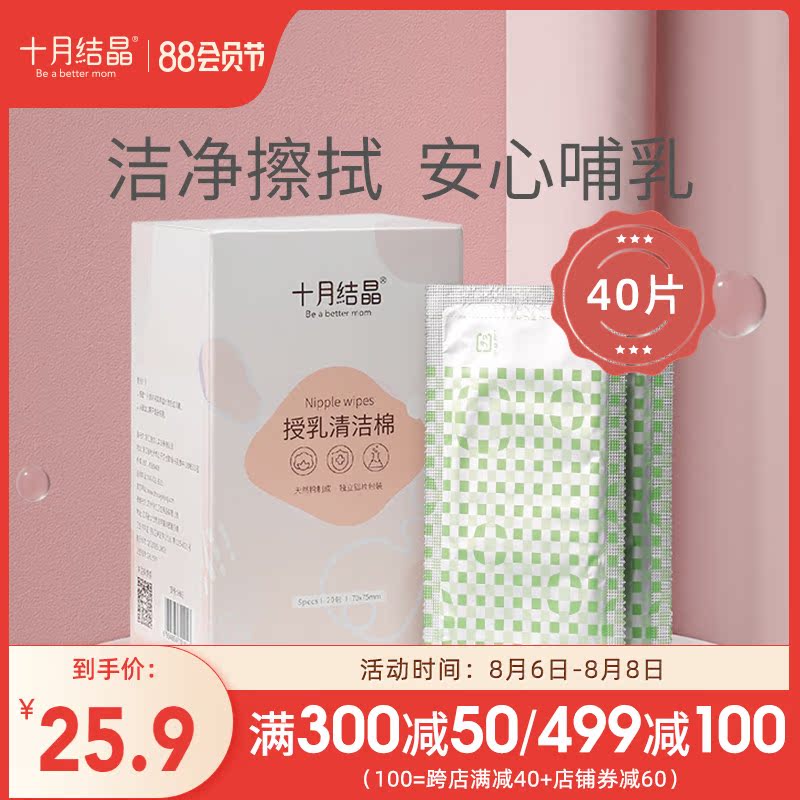 October Crystal nipple cleaning cotton lactation wipes Lactation cleaning cotton wipe breast cleaning wet wipes 40 pieces