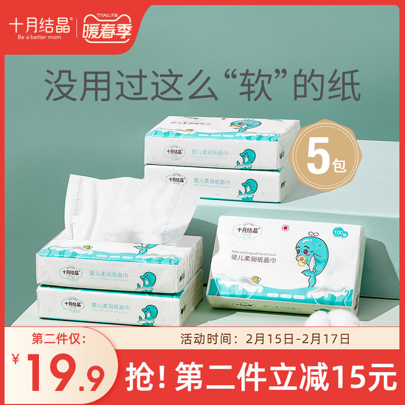 October crystalline baby cloud soft draw paper baby special soft paper super soft newborn soft paper towel 100 pumps * 5 packs