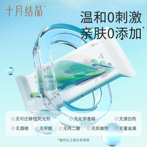[Tmall U Сначала] Октябрьская кристаллическая влажная туалетная бумага Портативные женщины и ребенок могут использовать туалетную уборку туалетной бумаги 10 насос x4 сумка