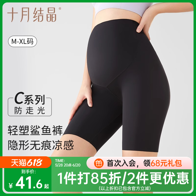 10月 クリスタルマタニティパンツ ベースシャークパンツ 安全パンツ 露出防止ヨガ マタニティウェア 2025年春夏新作