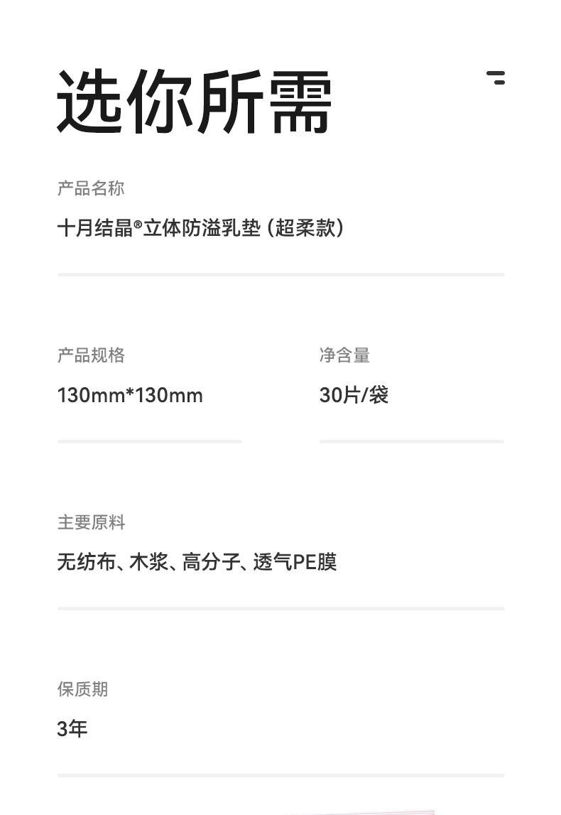 十月结晶防溢乳垫一次性超薄乳贴哺乳期漏奶垫透气乳垫mini装30片 — 20