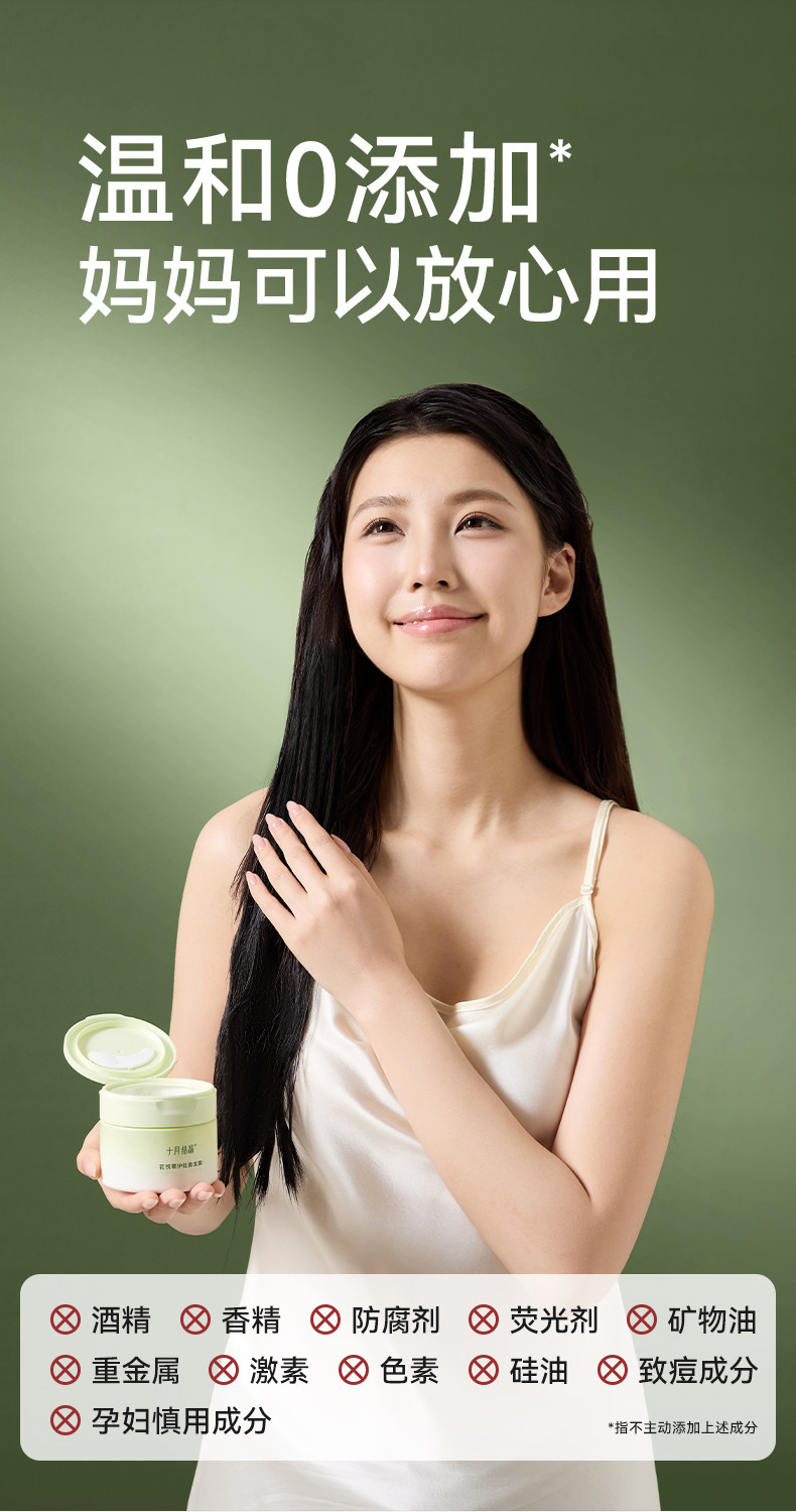 十月结晶花悦备孕发膜柔顺丝滑改善毛躁护发保湿滋润防断发乳妇女 — 14