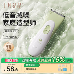 October Crystal Baby Hair Clipper, a Special Low-Noise Hair Cutting Tool for Newborn Babies, Electric Clipper for Shaving Fetal Hair