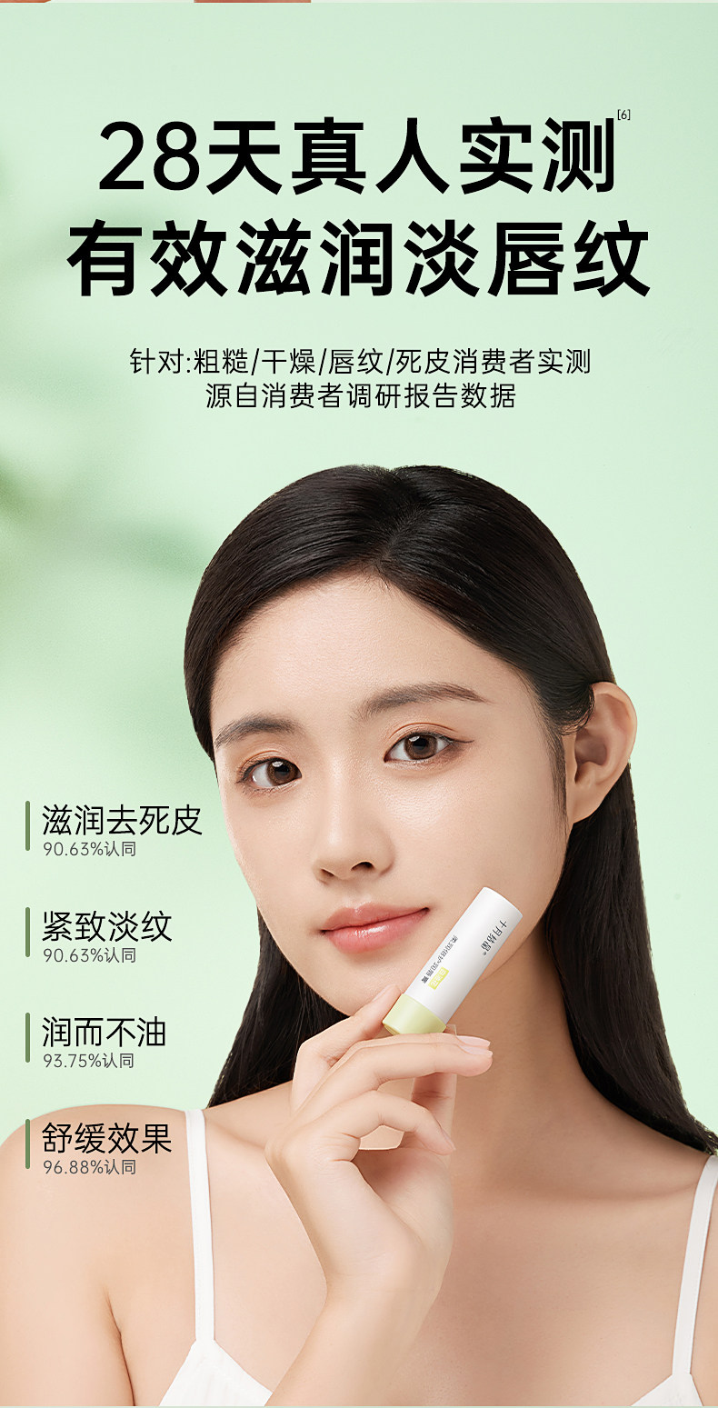 十月结晶备孕润唇膏秋季舒缓滋润保湿防干裂护唇膏护肤品淡纹抗皱 — 8