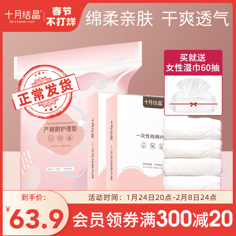 October crystalline disposable cotton panties 10 pieces + mattress pad 60 * 90cm 12 pieces of confinement supplies combination