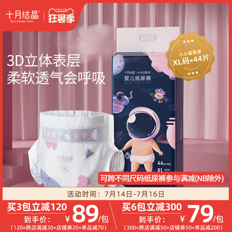 October Crystal Little Adventurer baby diapers Ultra-thin breathable super soft baby diapers XL size*44 pieces