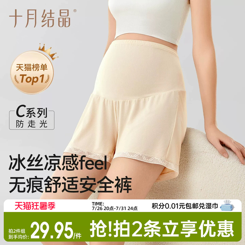 October Crystal Maternity Ice Silk Safety Shorts Anti-Exposure Pregnancy Base Shorts Loose Fit Petite Summer Autumn Thin Style Women