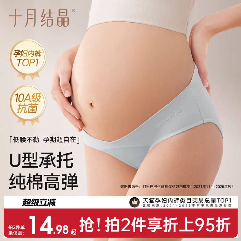 October Crystal Maternity Underwear for Women in Early, Mid, and Late Pregnancy, Postpartum, and Post-Nursing, Pure Cotton Crotch, Low-Waist, Antibacterial Shorts