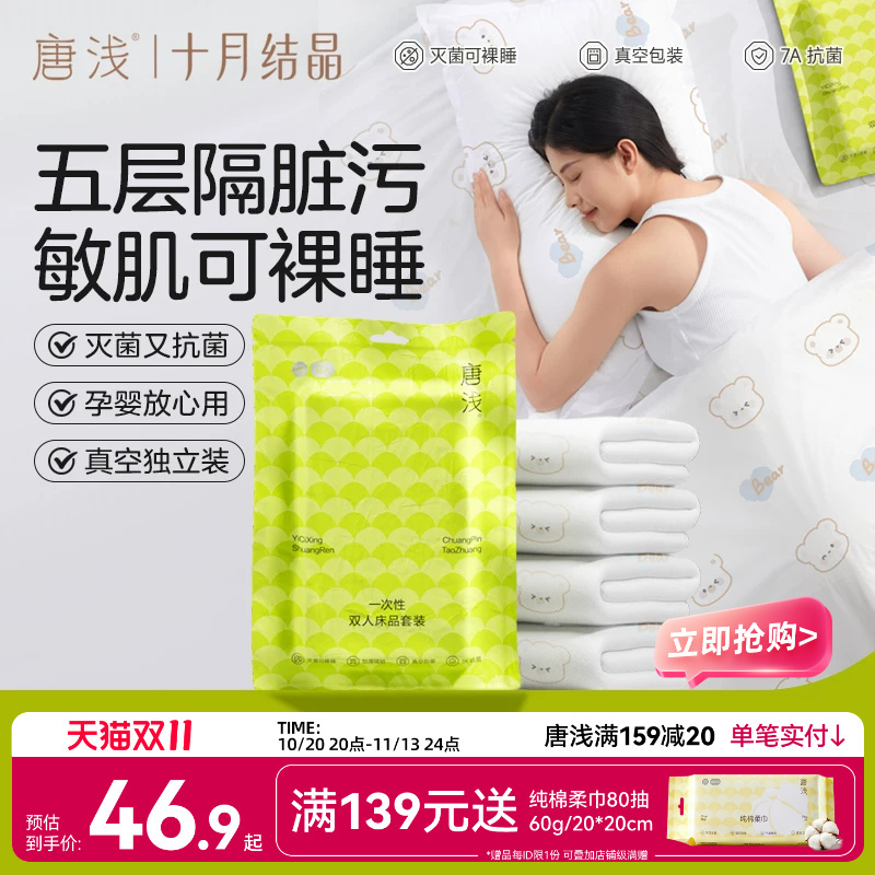 October Crystal's Tangqian Disposable Four-Piece Bedding Set for Travel, Including Bed Sheet, Duvet Cover, Pillowcase, and Three-Piece Set for Train Sleeper