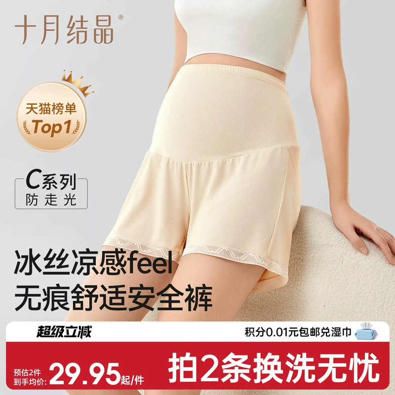 October Crystal Maternity Ice Silk Safety Shorts Anti-Exposure Pregnancy Base Shorts Loose Thin Style for Petite Women Spring/Summer Edition