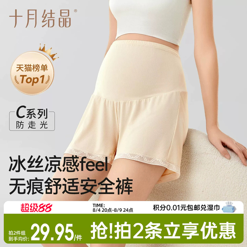 October Crystal Maternity Ice Silk Safety Shorts Anti-Exposure Pregnancy Base Shorts Loose Fit Petite Summer Autumn Thin Style Women October Crystal Maternity Ice Silk Safety Shorts Anti-Exposure Pregnancy Base Shorts Loose Fit Petite Summer Autumn Thin Style Women