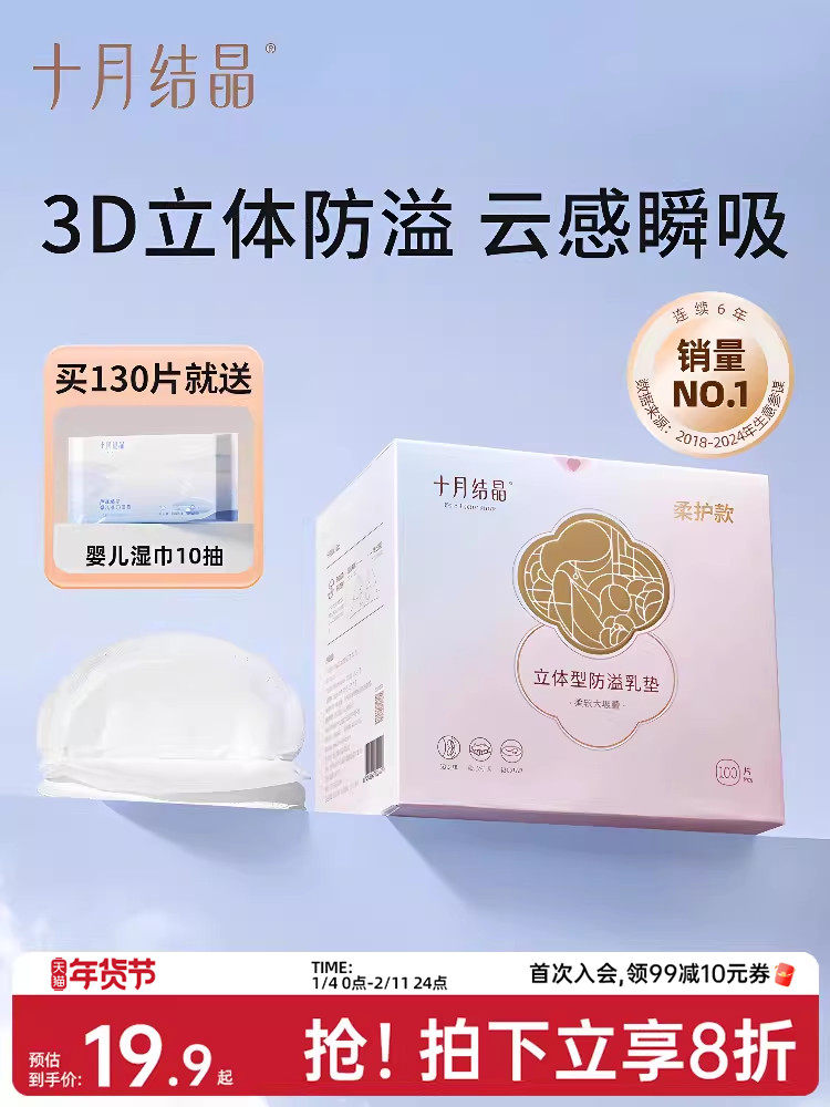 October Crystal Anti-Leakage Breast Pads Ultra-Thin Disposable Breast Pads for Lactation Period Anti-Leakage Pads 100 Pieces for Winter