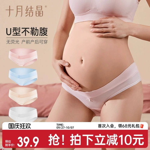 十月结晶 Трусы для беременных, комфортные тонкие штаны