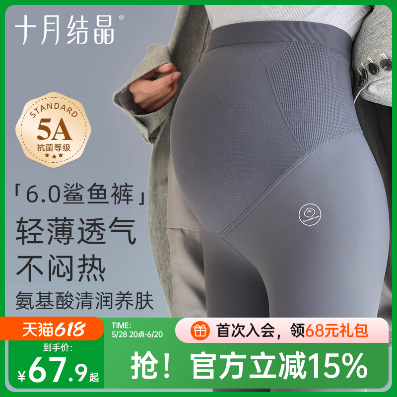 10月 クリスタル マタニティ レギンス ヨガ バービー スポーツ シャークパンツ 2025年春夏 軽量 マタニティウェア