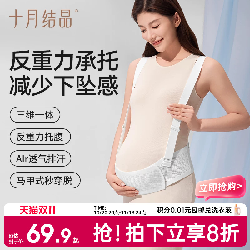 October Crystal Belly Support Belt for Pregnant Women, Special for Late Pregnancy, Mid-Pregnancy, and Late Pregnancy, Multifunctional Simple Belly Support Belt