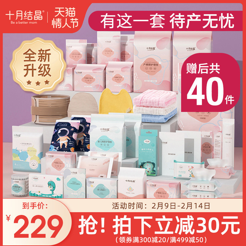 October crystallization to be delivered package mother and child combination pregnant women winter admission full set of confinement supplies production package spring