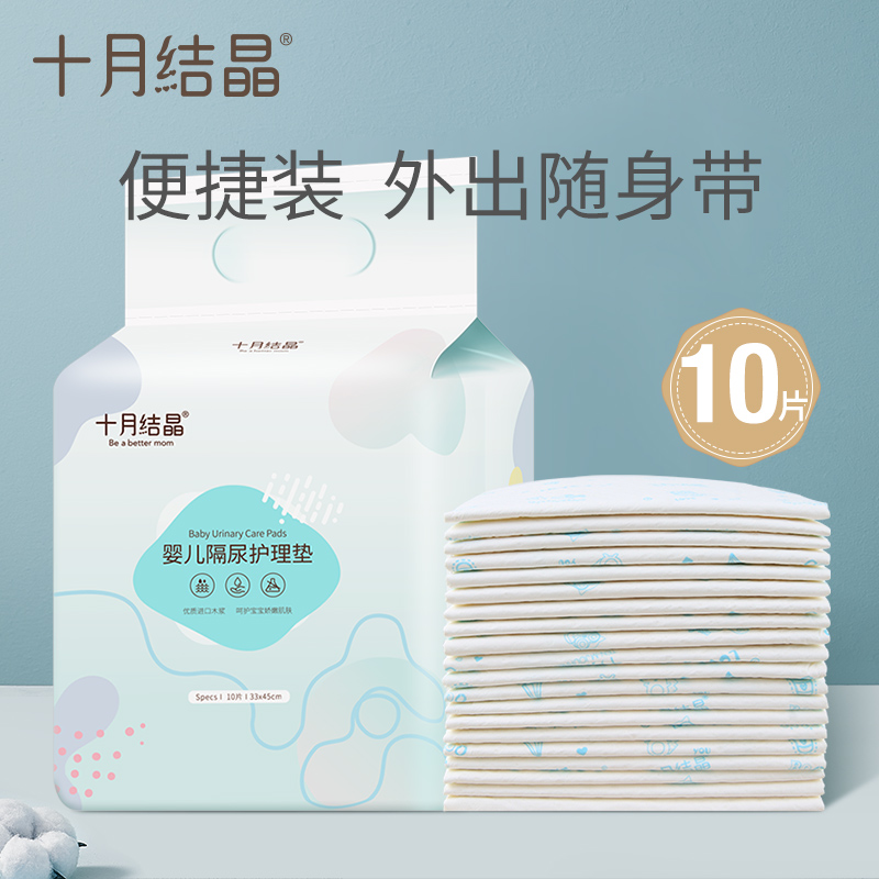 (Tiancat U first 2) October crystallized baby sepal urine cushion disposable baby care cushion out of portable packaging 10 pieces