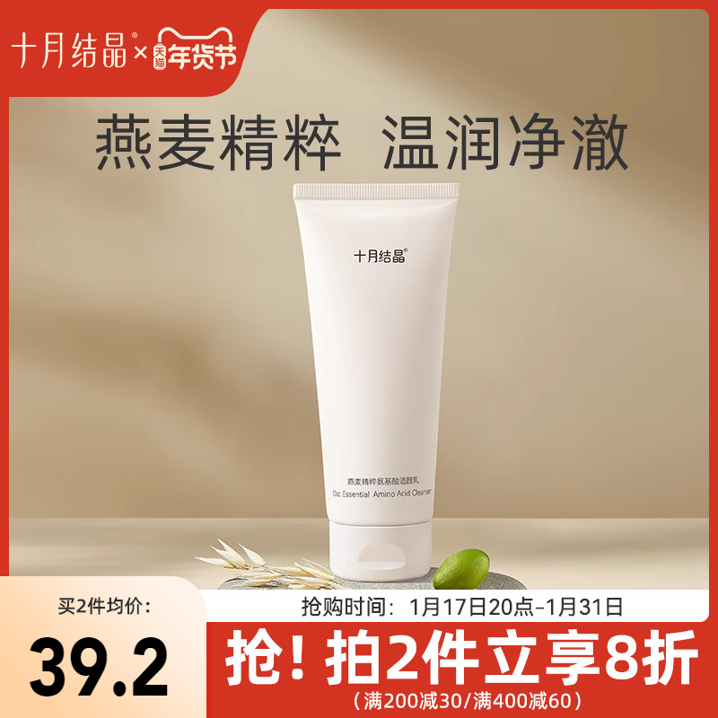 October crystallized oat would-be pregnant woman Available Face Cream Water Moisturizing Clean Pores Wash Face Milk Laces Care Products-Taobao