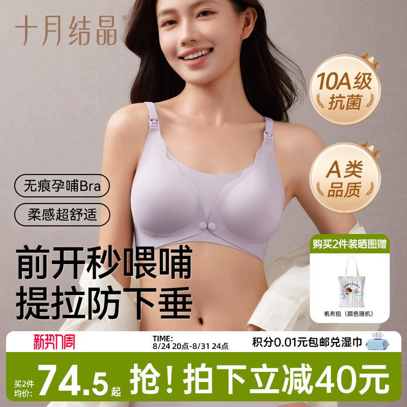 October Crystal Maternity Front-Open Antibacterial Underwear Seamless Push-Up Anti-Sagging Postpartum Nursing Bra