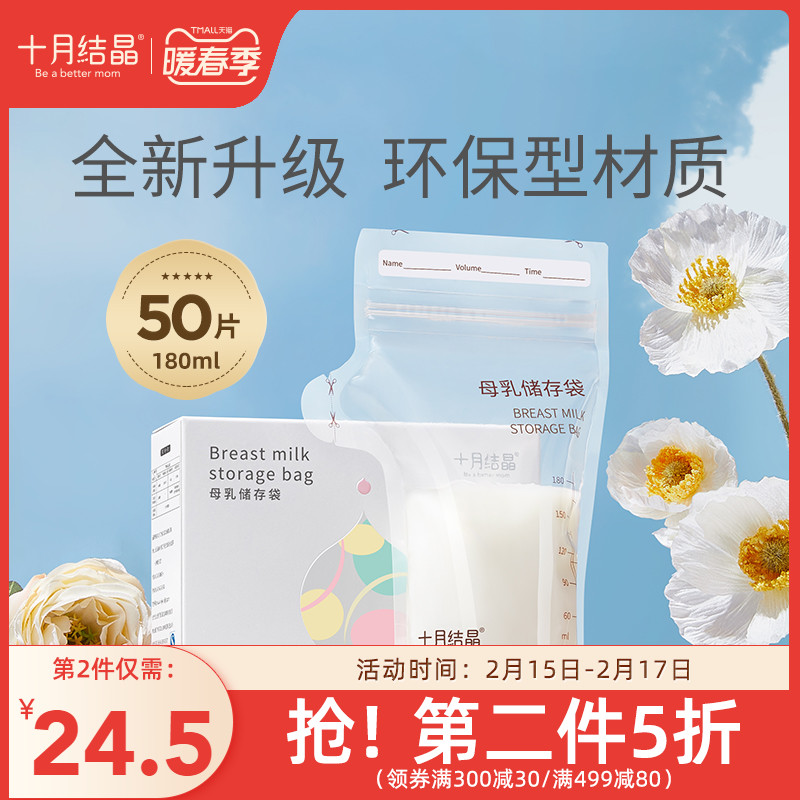 (Newly upgraded) October crystalline milk storage bag breast milk preservation bag breast milk storage bag frozen bag storage bag 50 pieces