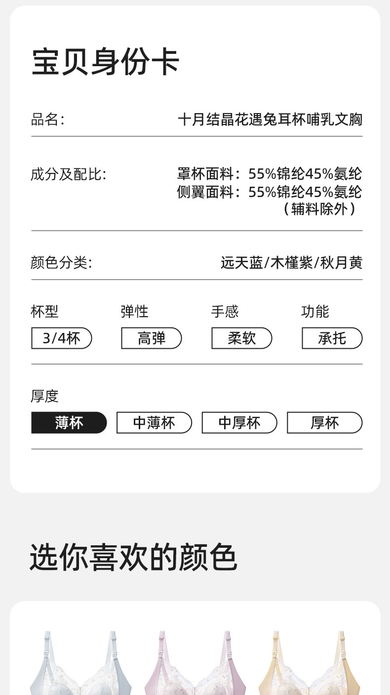【清仓】129.9任选2件十月结晶孕产妇哺乳文胸大码胸罩透气月子期 — 4
