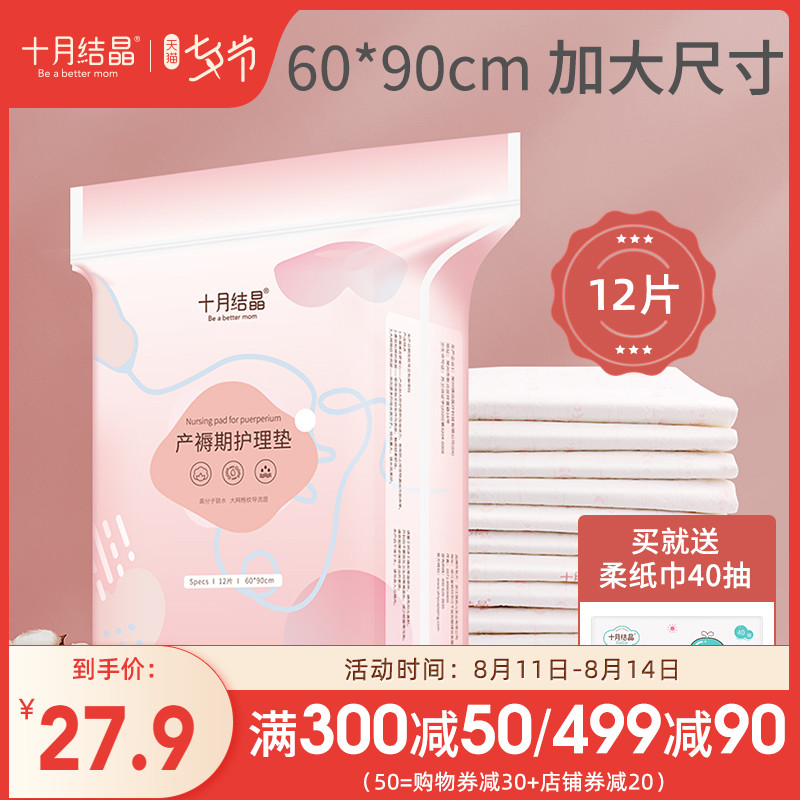 October crystal maternity mattress pad postpartum special nursing pad Disposable sheets Large menstrual pad 12 pieces