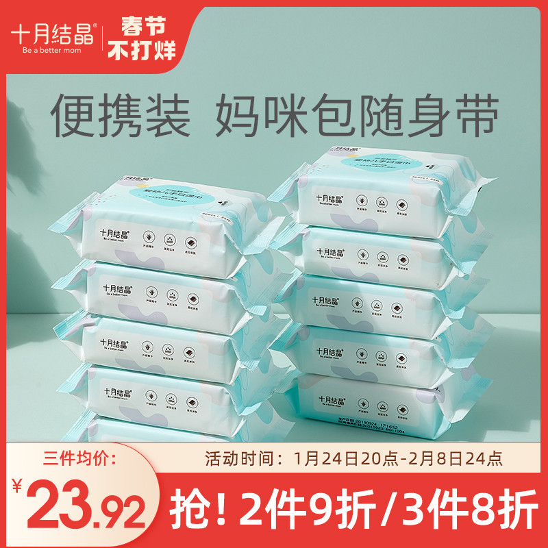 October crystal baby wipes small bag carry-on hand mouth special baby portable wet wipes without lid 25 draws *10