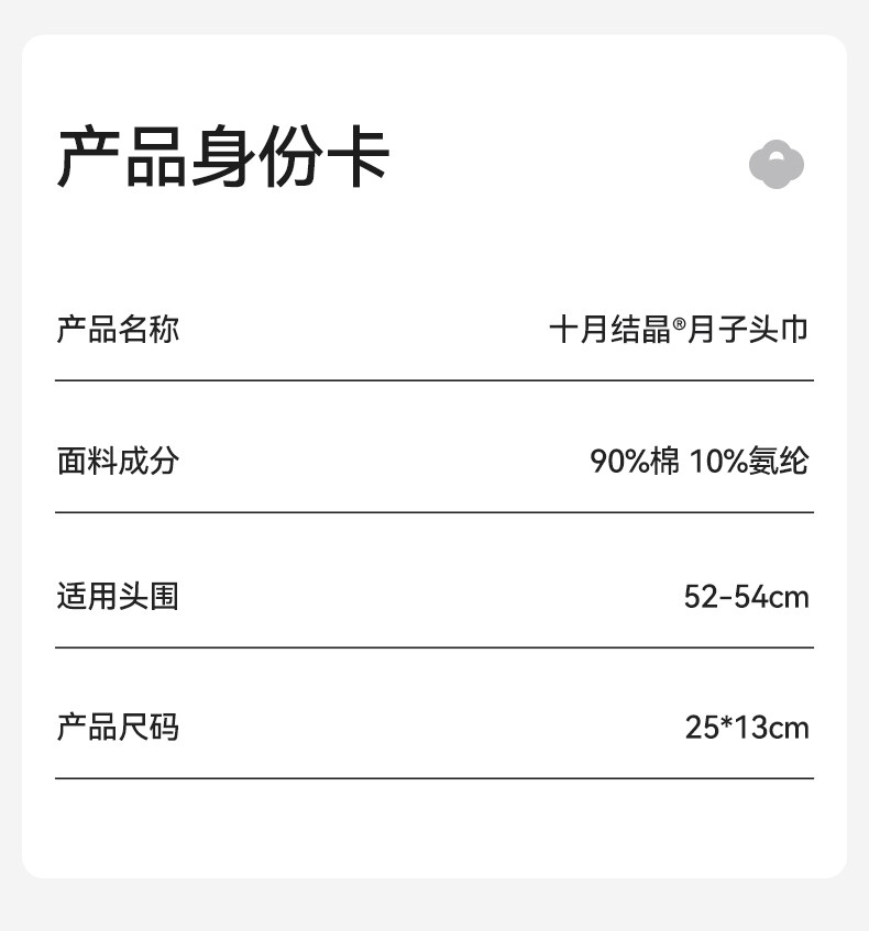 十月结晶孕妇发带头巾月子帽子产后秋冬四季款眼罩纯棉发箍女防风 — 20