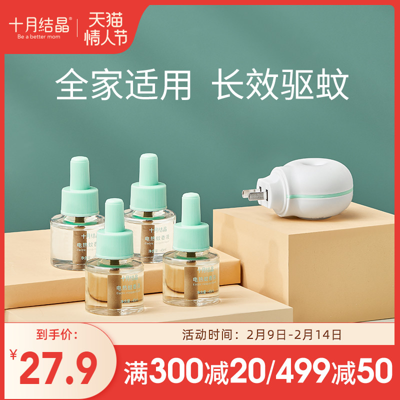 October crystalline baby mosquito repellent odorless pregnant women baby repellent electric mosquito coil home electric heating special anti-mosquito liquid