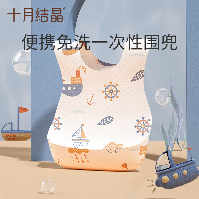 October crystallized baby disposable bib for babies to eat, children to eat and waterproof surrounding pocket 20 a 20-piece dress