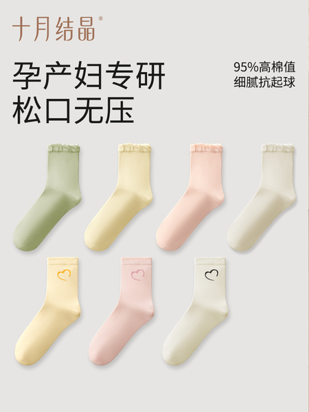 十月结晶月子袜孕妇纯棉袜子女孕产妇松口简约透气中长筒袜秋冬款 — 2