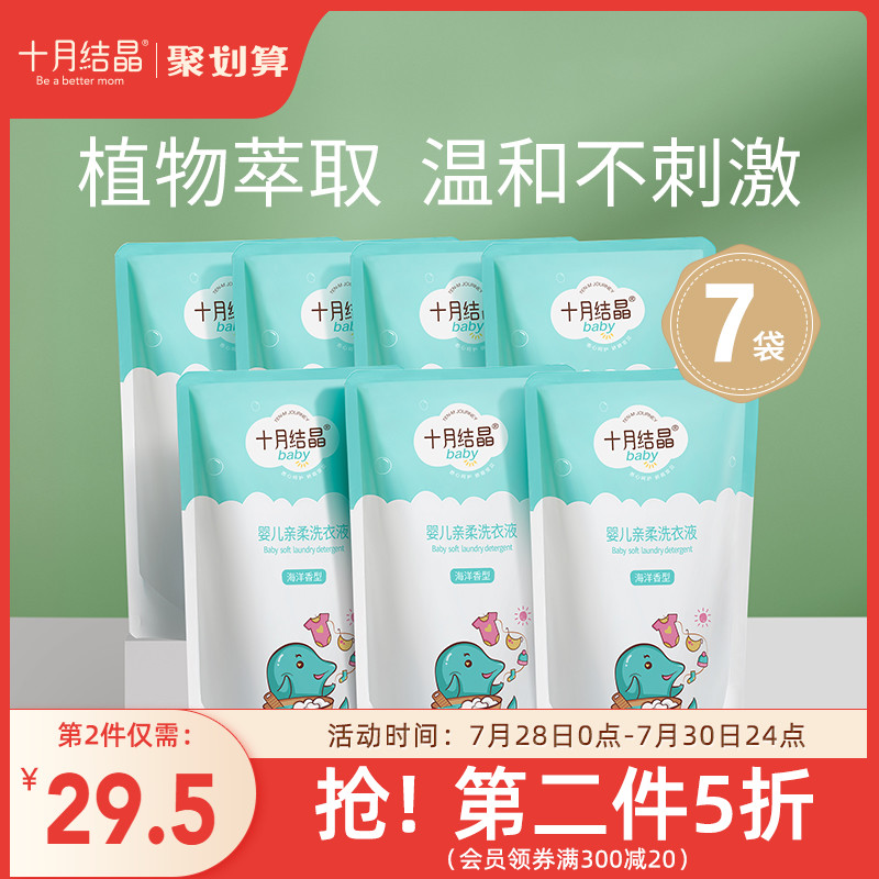 October Crystal baby laundry detergent for infants and newborns Special children's refill bag 500ml*7 bags