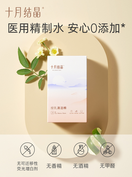 十月结晶乳头清洁棉授乳湿巾哺乳期清洁棉擦乳房哺乳清洗湿纸巾 — 3