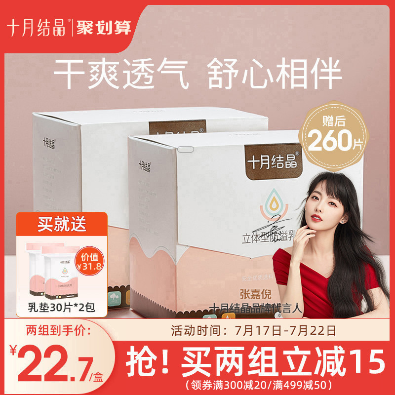 October crystalline anti-spilling breast pad disposable lactation ultra-thin postpartum anti-spillage breast pad 100 pieces * 2 boxes