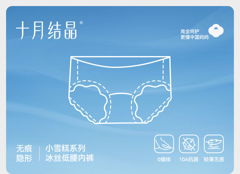十月结晶孕妇内裤隐形孕早中晚期低腰抗菌产后轻薄透气冰丝裤秋季 — 2