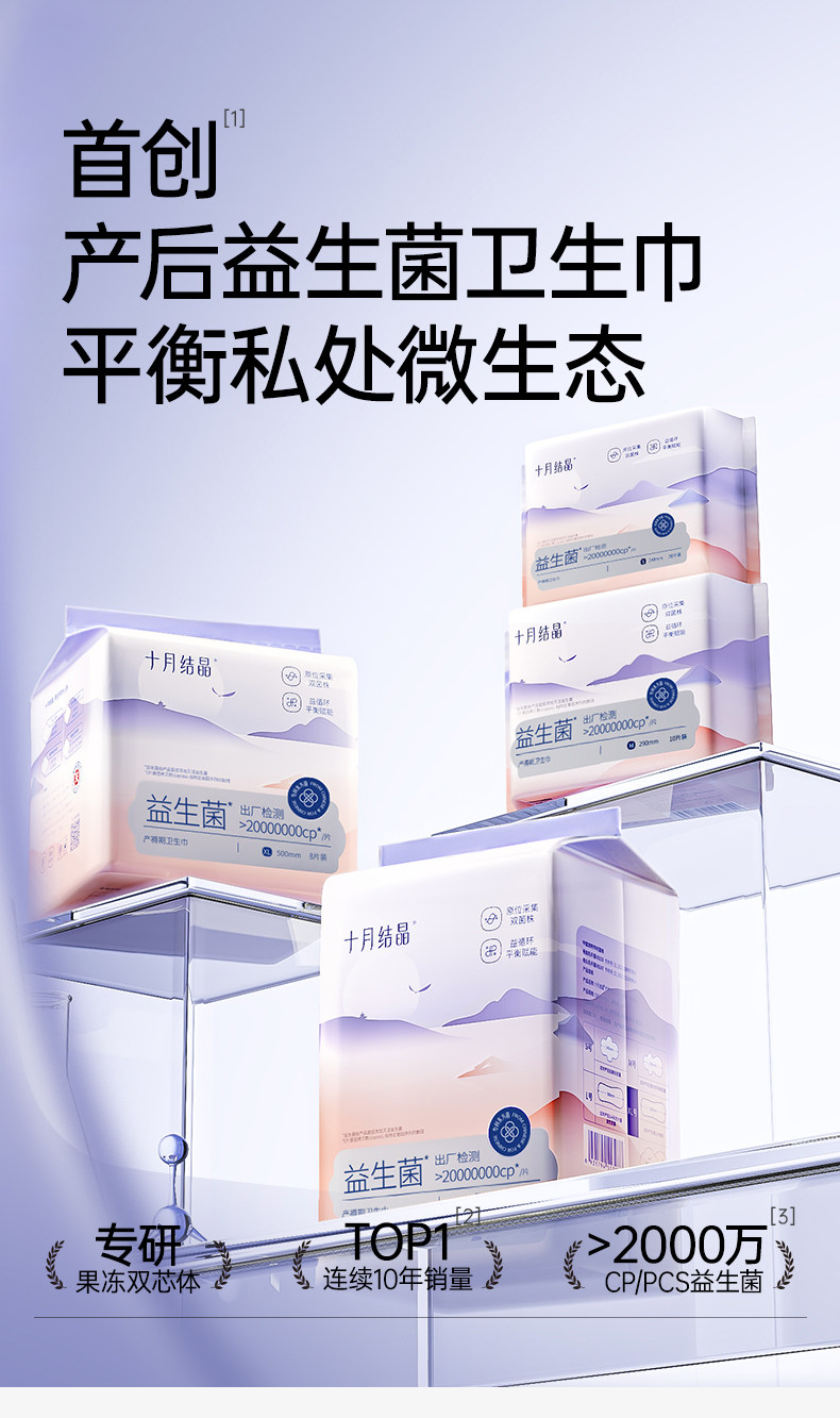 十月结晶益生菌产妇卫生巾特护产褥期产后专用排恶露月子用品女 — 7