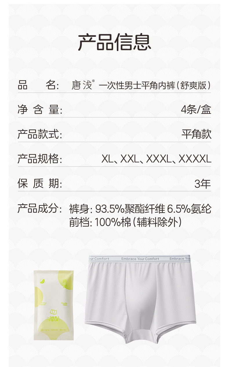 十月结晶唐浅一次性内裤男士平角抑菌出差旅游青少年日抛大码免洗 — 21