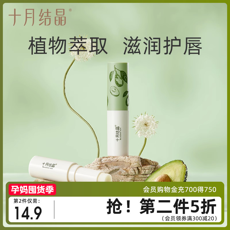 October crystallized would-be pregnant woman Available moisturizing Lip Balm summer nourishing moisturizing moisturizing maternity post anti-dry cleft lip cream skin-care products-Taobao