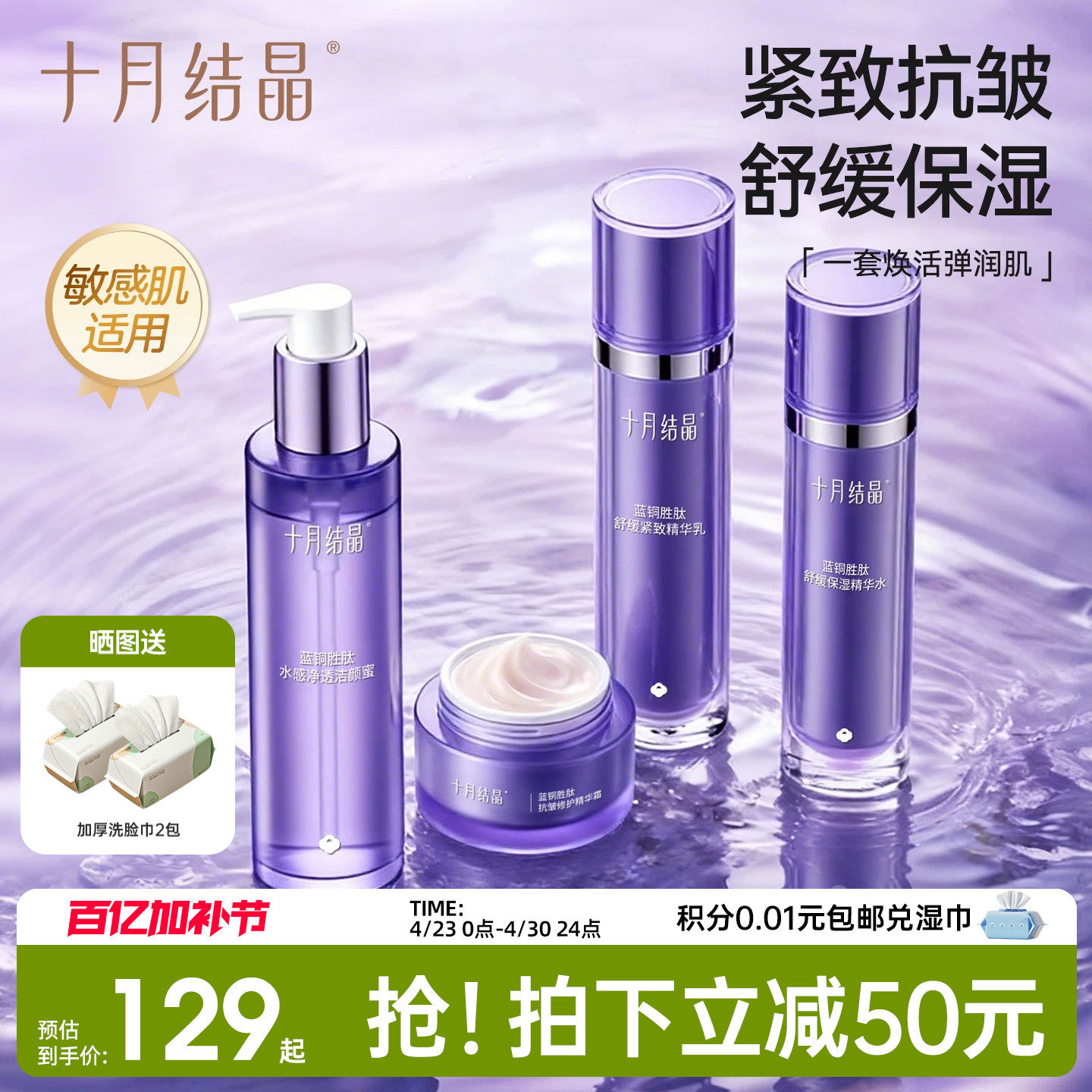 October Crystal Double Blue 保湿美容液、引き締め、しわ防止、鎮静効果があり、敏感肌にも適した夏のスキンケアセット。