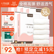 (Double 11 pre-sale plus purchase) October Jing Jing maternal disposable underwear cotton postpartum female month business trip